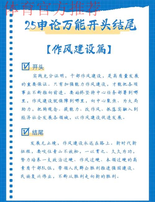 加强作风建设 推动运动项目高质量发展 加强作风建设 推动运动项目高质量发展