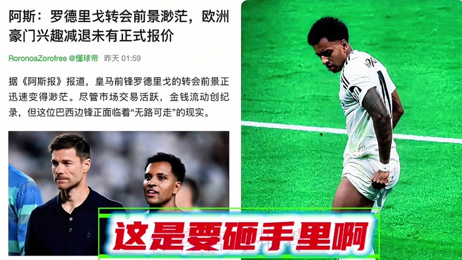 热刺加入罗德里戈争夺战 盼转会费低于9000万欧