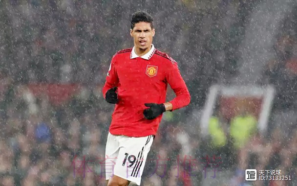 与滕哈赫关系不融洽？瓦拉内可能一月份回归皇马